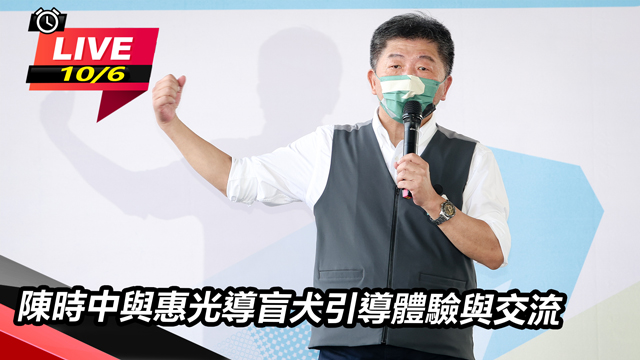 陳時中與惠光導盲犬引導體驗與交流