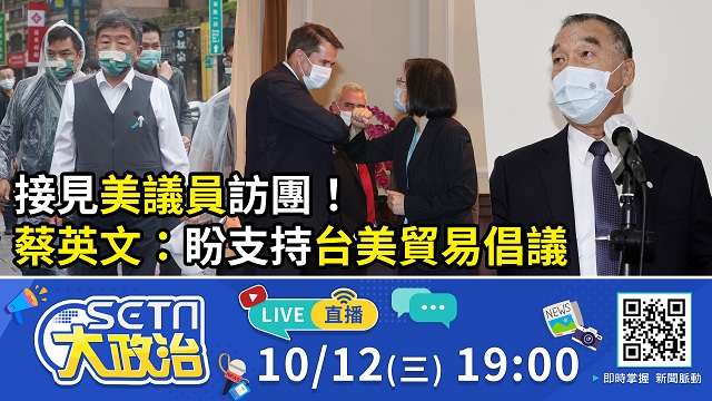 接見美議員訪團！蔡英文：盼支持台美貿易