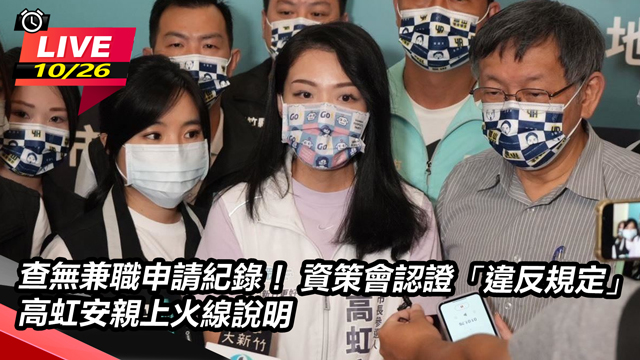 查無兼職申請紀錄!資策會認證「違反規定」