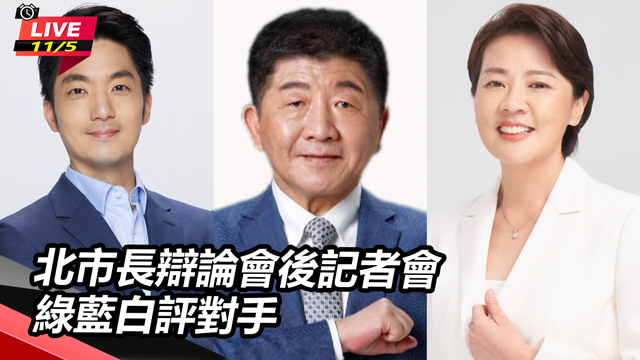 北市長辯論會後記者會 綠藍白評對手