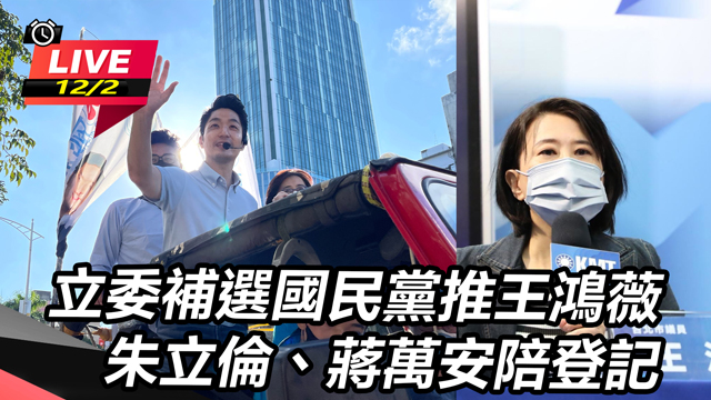 立委補選國民黨推王鴻薇
