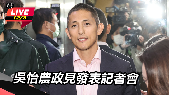 吳怡農政見發表記者會