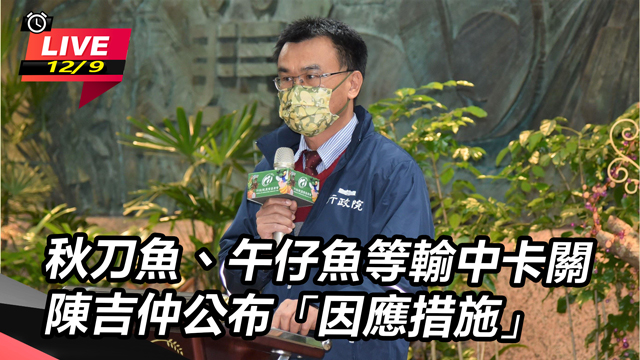 秋刀魚、午仔魚等輸中卡關
