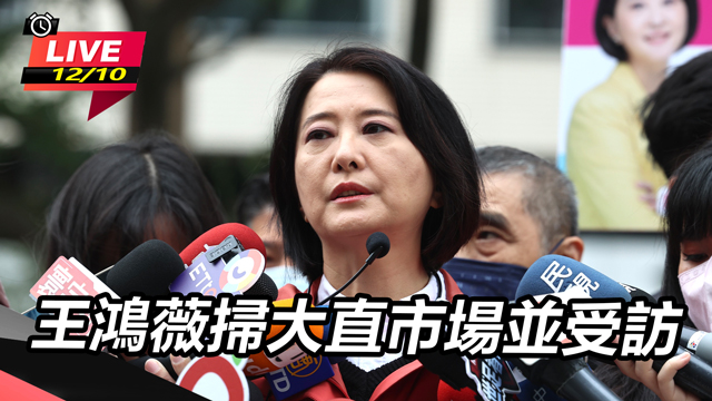 王鴻薇掃大直市場並受訪