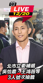 北市立委補選3人號次抽籤