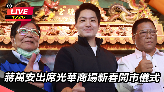 蔣萬安出席光華商場新春開市儀式