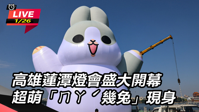 超萌「ㄇㄚˊ幾兔」現身高雄蓮潭燈會