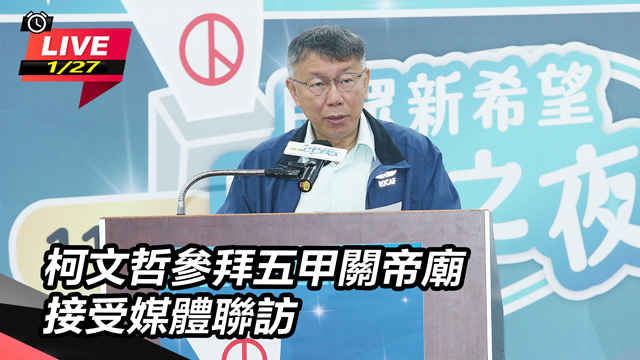柯文哲參拜五甲關帝廟 接受媒體聯訪