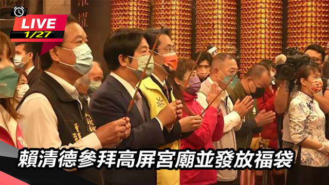 賴清德參拜高屏宮廟並發放福袋