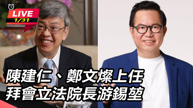 陳建仁、鄭文燦上任 拜會立法院長游錫堃