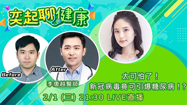 太可怕了!新冠病毒竟可引爆糖尿病?!