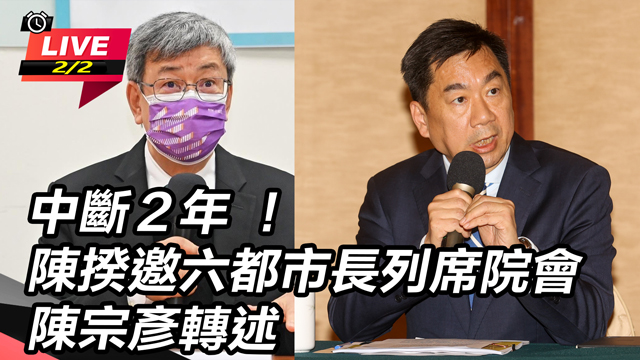 陳揆邀六都市長列席院會 陳宗彥轉述