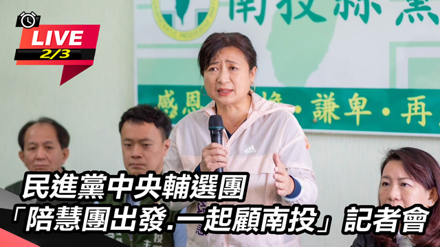 「陪慧團出發.一起顧南投」記者會