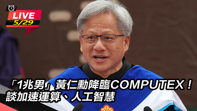 「1兆男」黃仁勳降臨COMPUTEX!