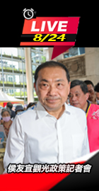 侯友宜觀光政策記者會