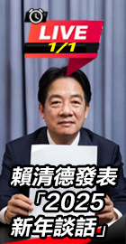 賴清德發表2025新年談話