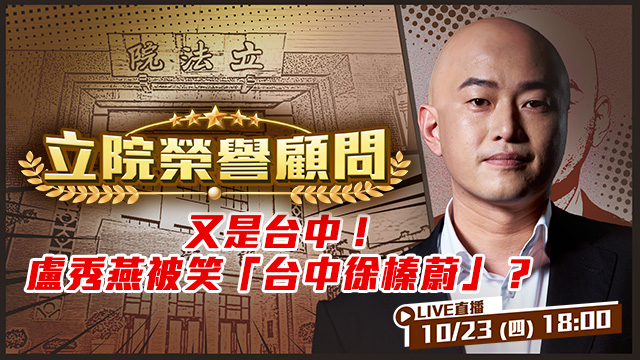 又是台中!盧秀燕被笑「台中徐榛蔚」?