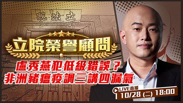 盧秀燕犯低級錯誤?非洲豬瘟疫調三講四漏氣