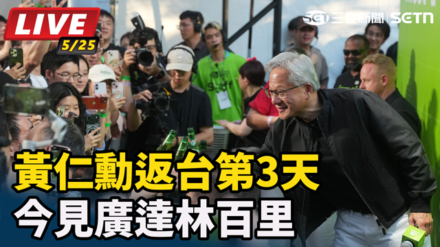 黃仁勳返台第3天　今見廣達林百里