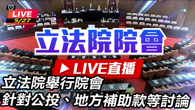 立法院舉行院會 針對公投等討論