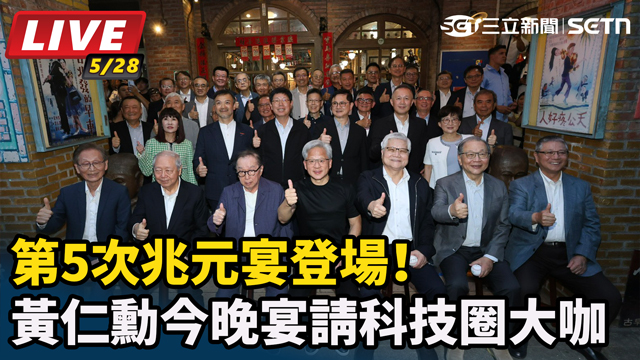 黃仁勳今晚宴請科技圈重量級大咖