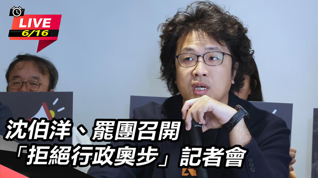 沈伯洋、罷團召開「拒絕行政奧步」記者會