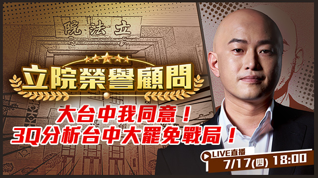 大台中我同意!3Q分析台中大罷免戰局!