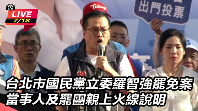 罷免羅智強電視說明會登場 正面交鋒罷團