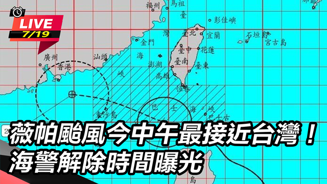 薇帕帶來強降雨!朝西北行「增強增胖」中