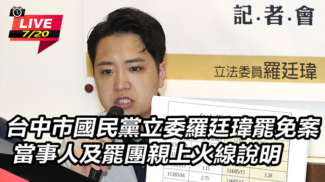 立委羅廷瑋罷免案 當事人及罷團親上火線