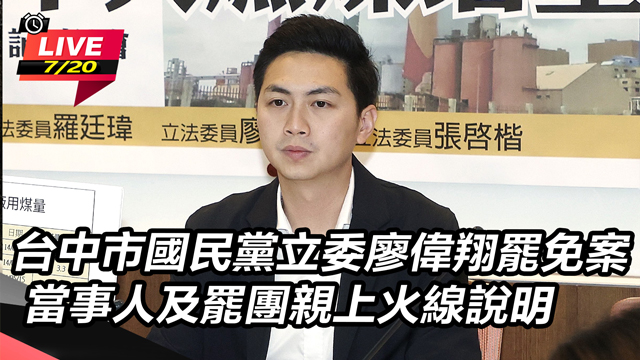 立委廖偉翔罷免案 當事人及罷團親上火線