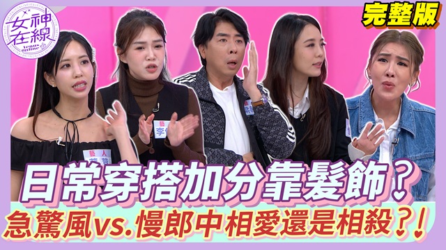 當急驚風遇上慢郎中 是誰會先發瘋?