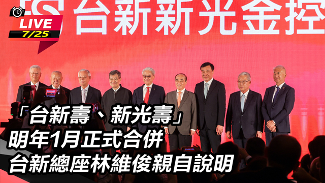 「台新壽、新光壽」明年1月正式合併