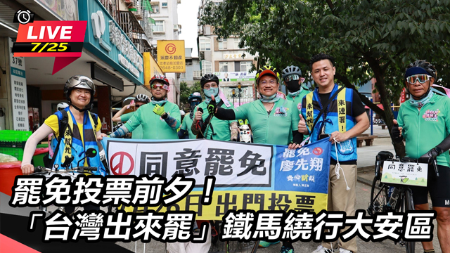 「台灣出來罷」鐵馬繞行大安區