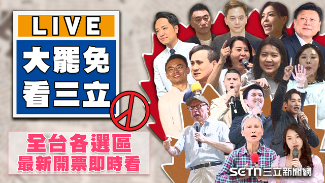 726大罷免!全台各選區最新開票即時看