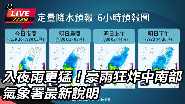 入夜雨更猛!豪雨狂炸中南部 氣象署說明