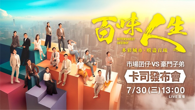 卡司發布會現場直擊‼️