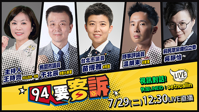 【94要客訴】2025.07.29