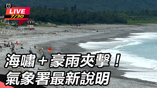 海嘯+豪雨夾擊!氣象署最新說明