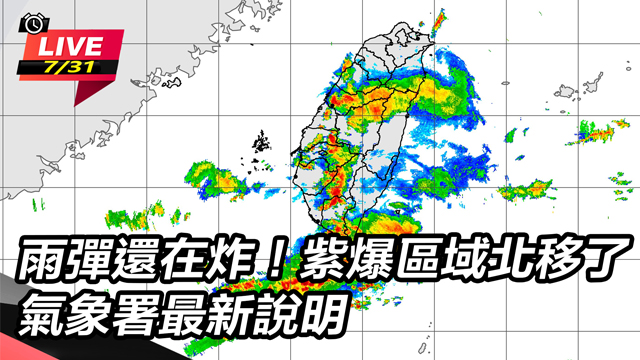 紫爆區域北移了 氣象署最新說明