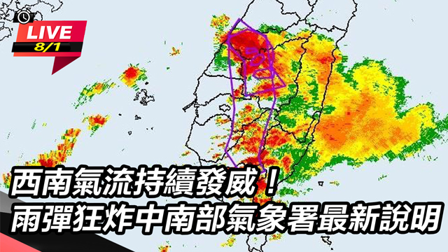 雨彈狂炸中南部 氣象署最新說明