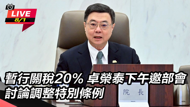 卓榮泰下午邀部會討論調整特別條例