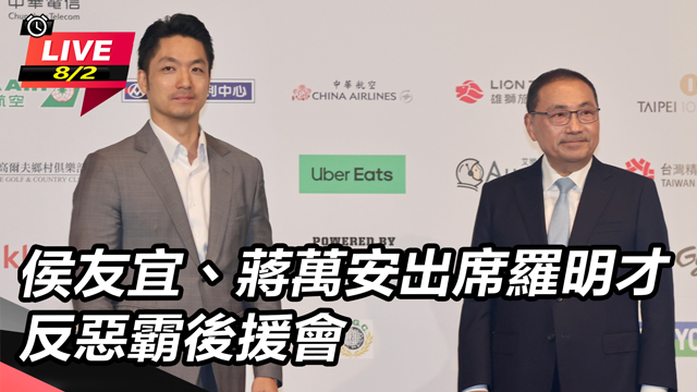 侯友宜、蔣萬安出席羅明才反惡霸後援會