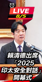 賴清德出席印太安全對話開幕