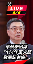卓榮泰出席軍人節敬軍記者會