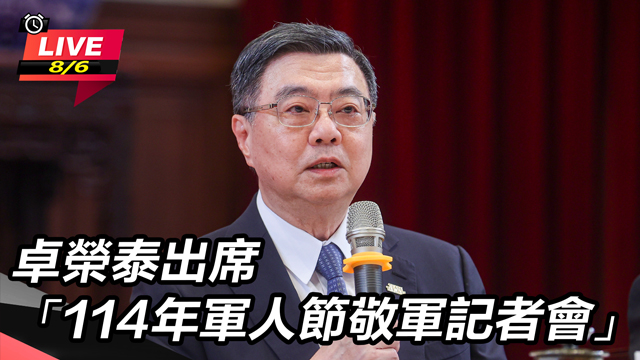 卓榮泰出席「114年軍人節敬軍記者會」