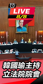 韓國瑜主持立法院院會