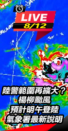 陸警範圍再擴大？