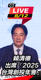 賴清德出席「台灣創投年會」