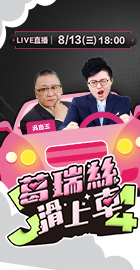 【J4葛瑞絲滑上車】